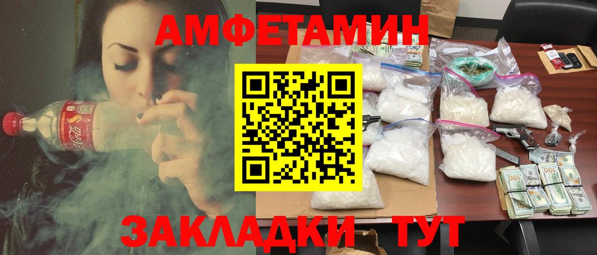 Amphetamine Розовый Светлоград