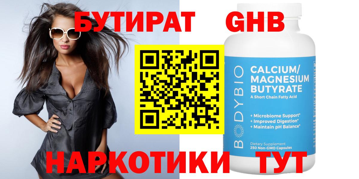БУТИРАТ бутик Светлоград