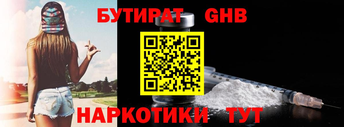 Светлоград  БУТИРАТ GHB  Вход с VPN 