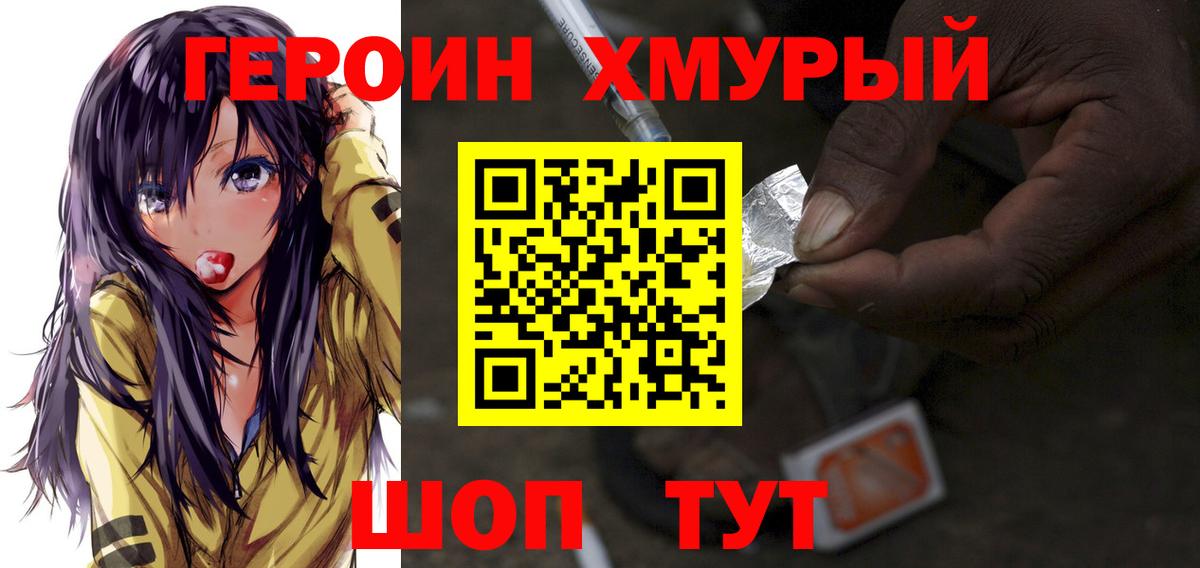 ГЕРОИН Heroin  Вход с VPN  Светлоград 