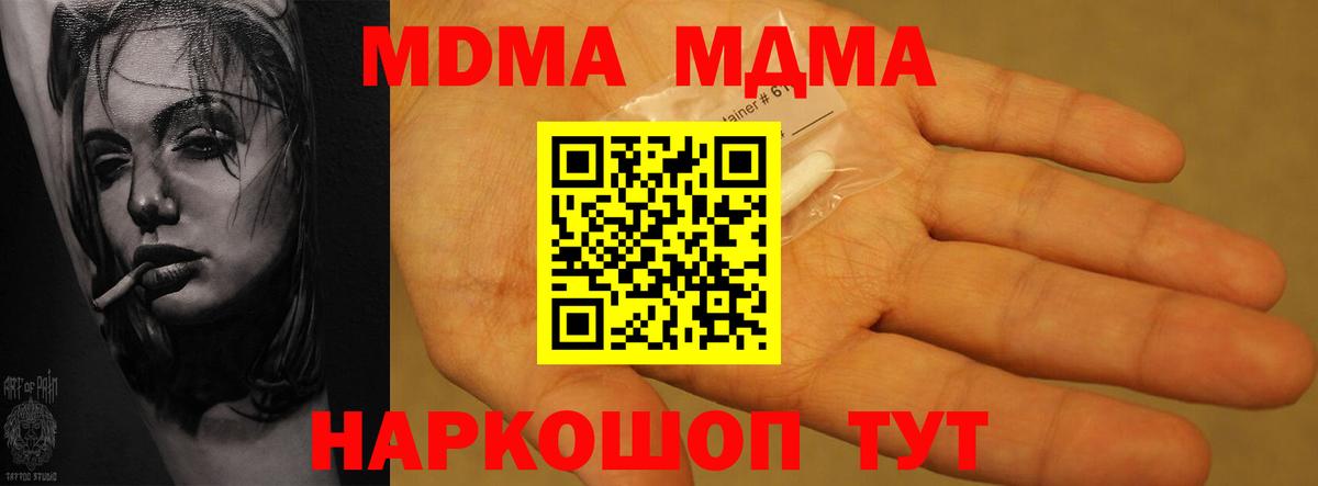 МДМА кристаллы  Вход с VPN  МДМА Molly  Светлоград 