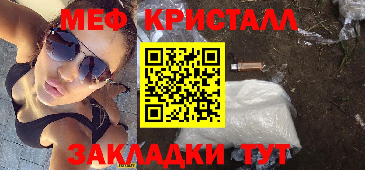 Меф мяу мяу кристаллы Светлоград