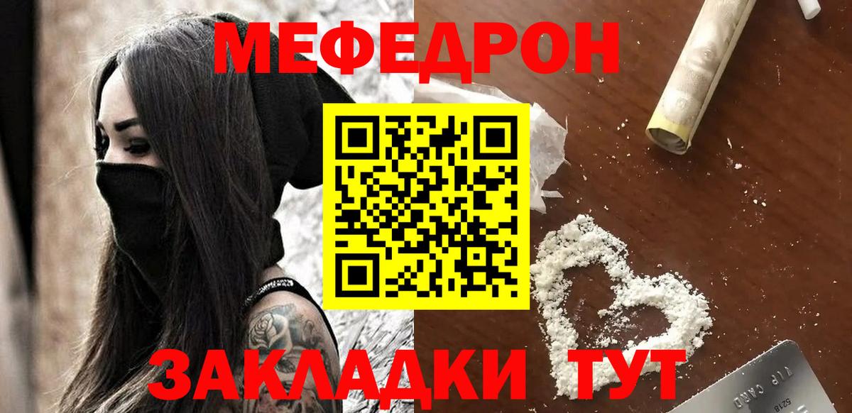 МЯУ-МЯУ кристаллы  Вход с VPN  Светлоград 