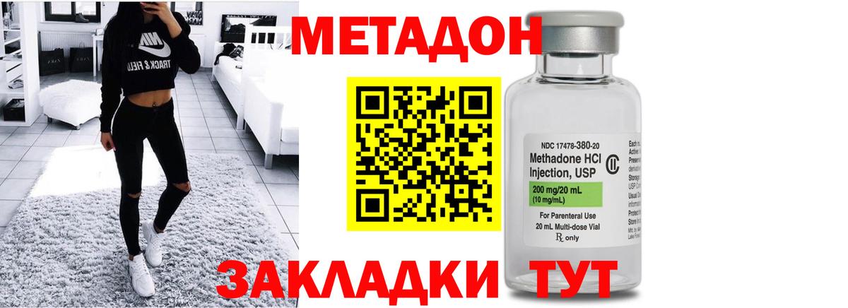 Светлоград  МЕТАДОН methadone  Вход с VPN  Метадон VHQ 
