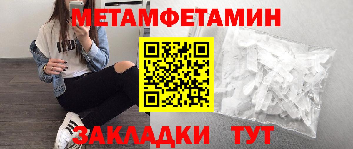 Первитин Methamphetamine Светлоград